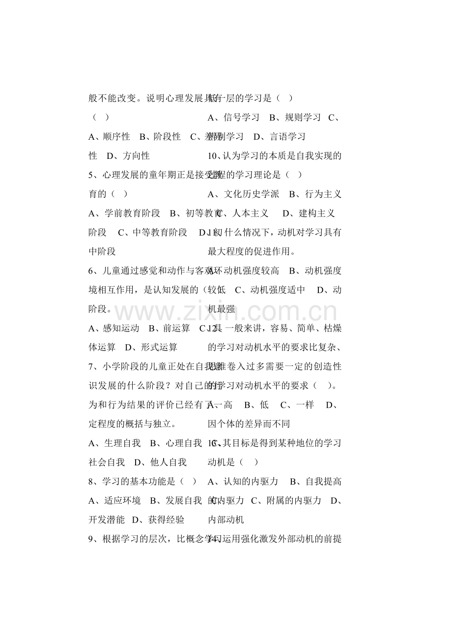 全国教师资格考试教育学心理学试题1.doc_第2页