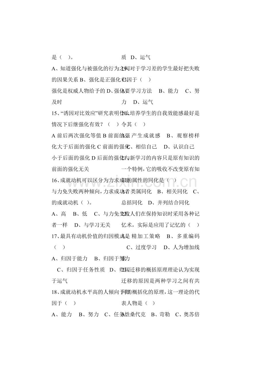 全国教师资格考试教育学心理学试题1.doc_第3页