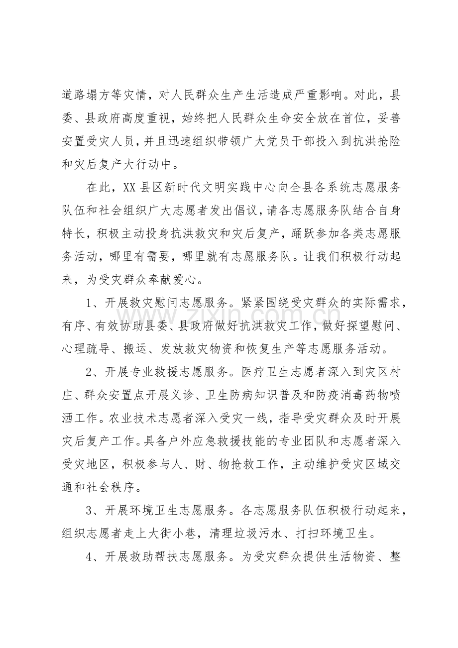 20XX年抗灾救灾倡议书范文大全.docx_第3页