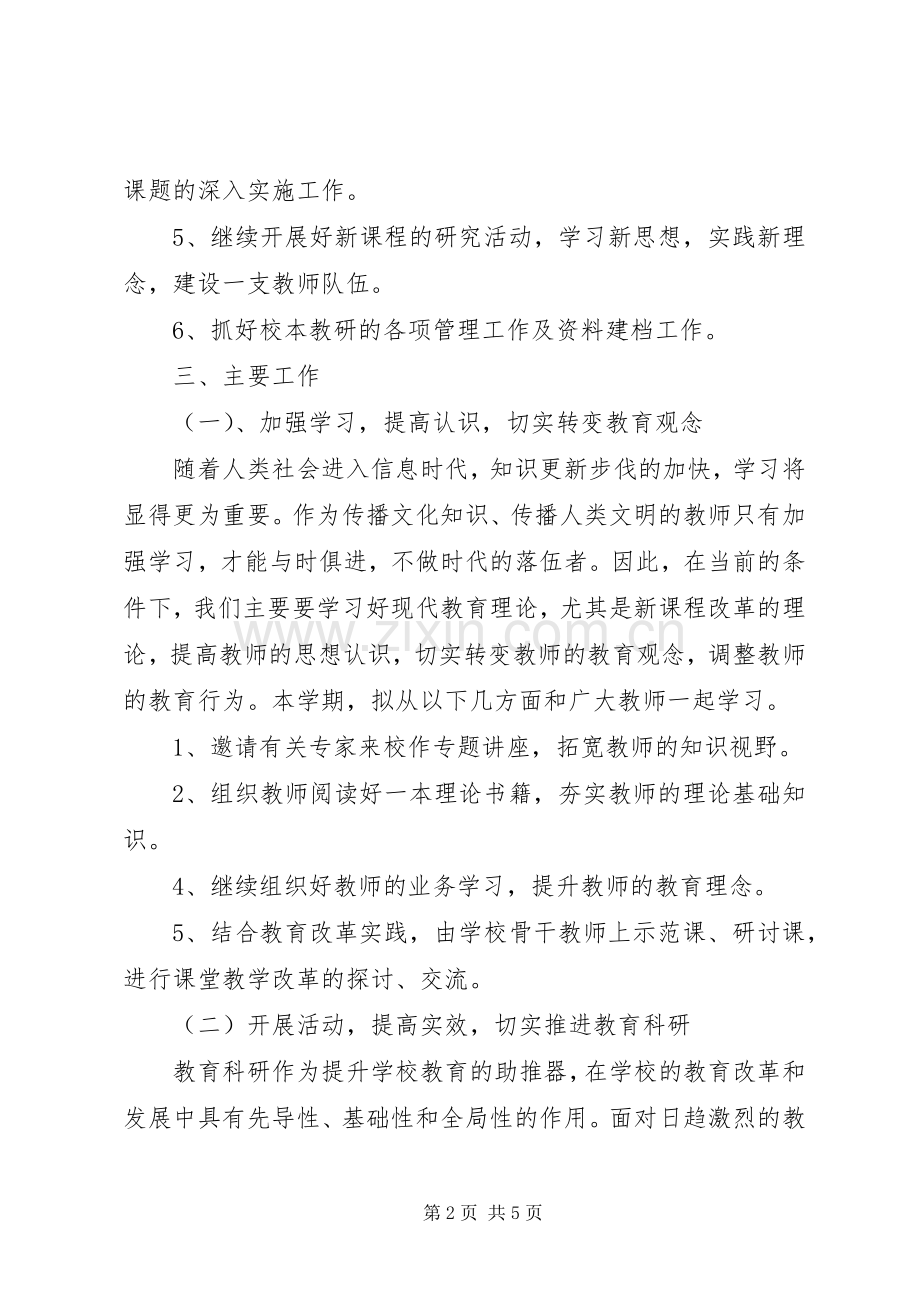 学校本教研工作规章制度 .docx_第2页