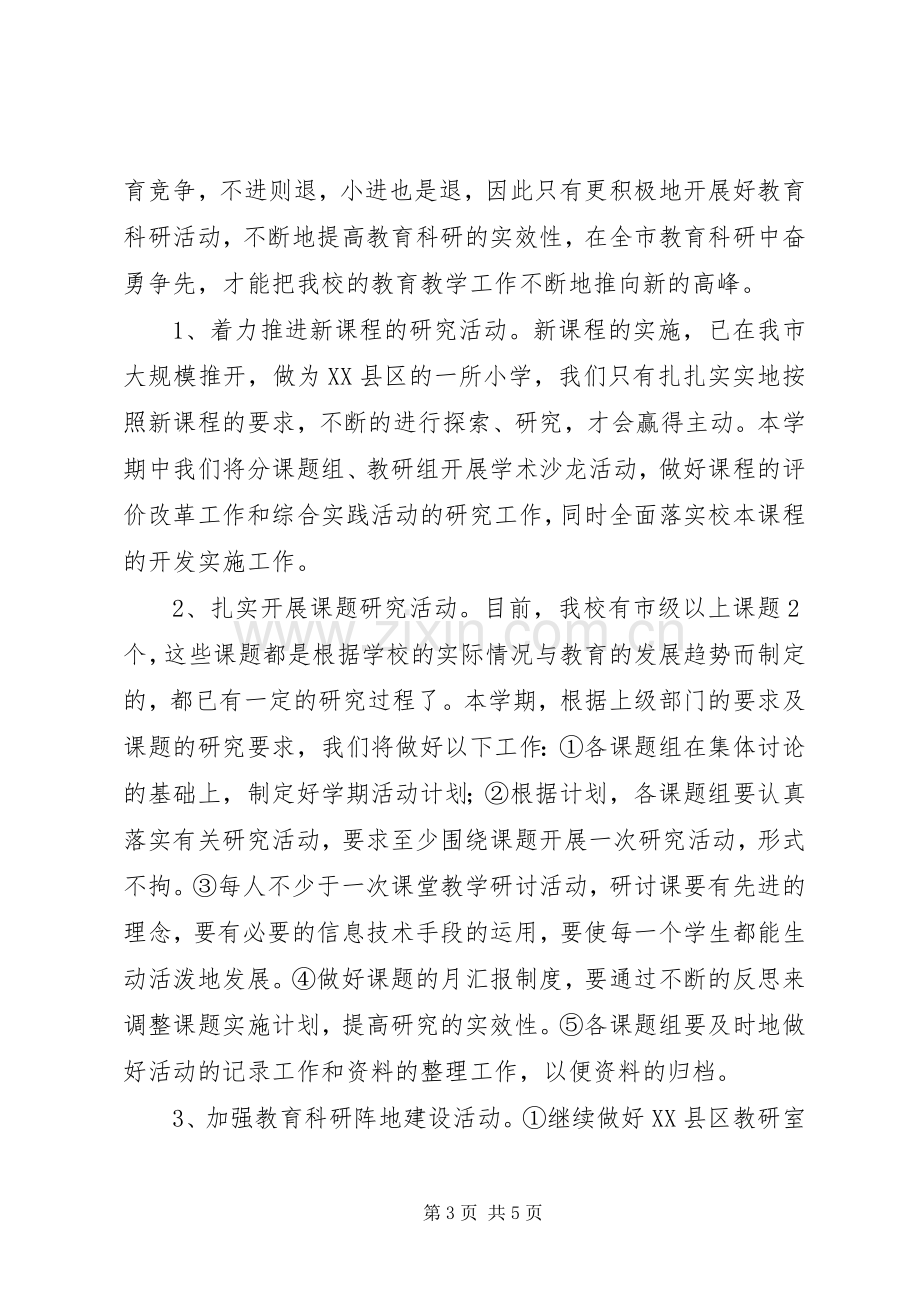 学校本教研工作规章制度 .docx_第3页