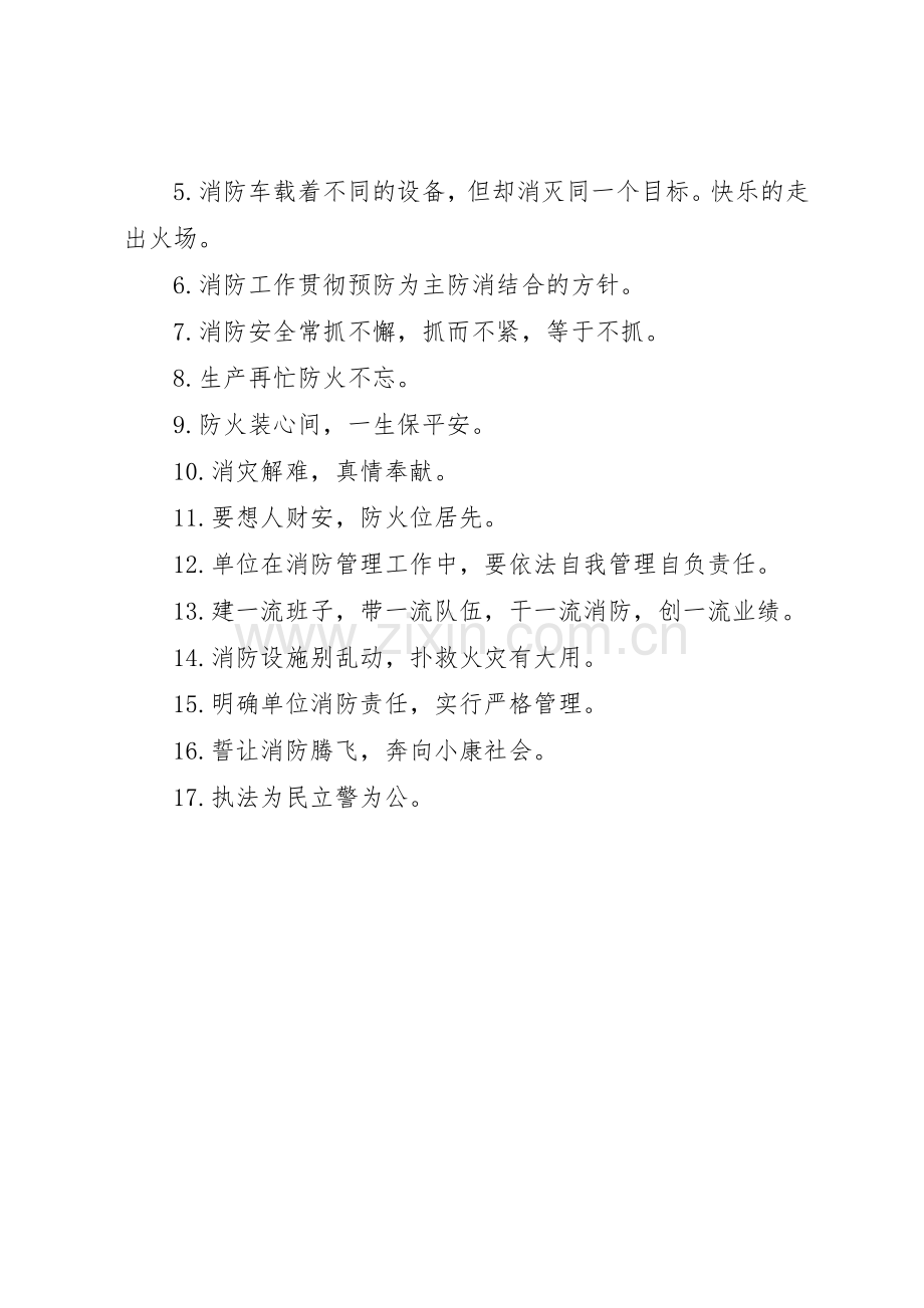 冬季消防安全标语集锦.docx_第3页