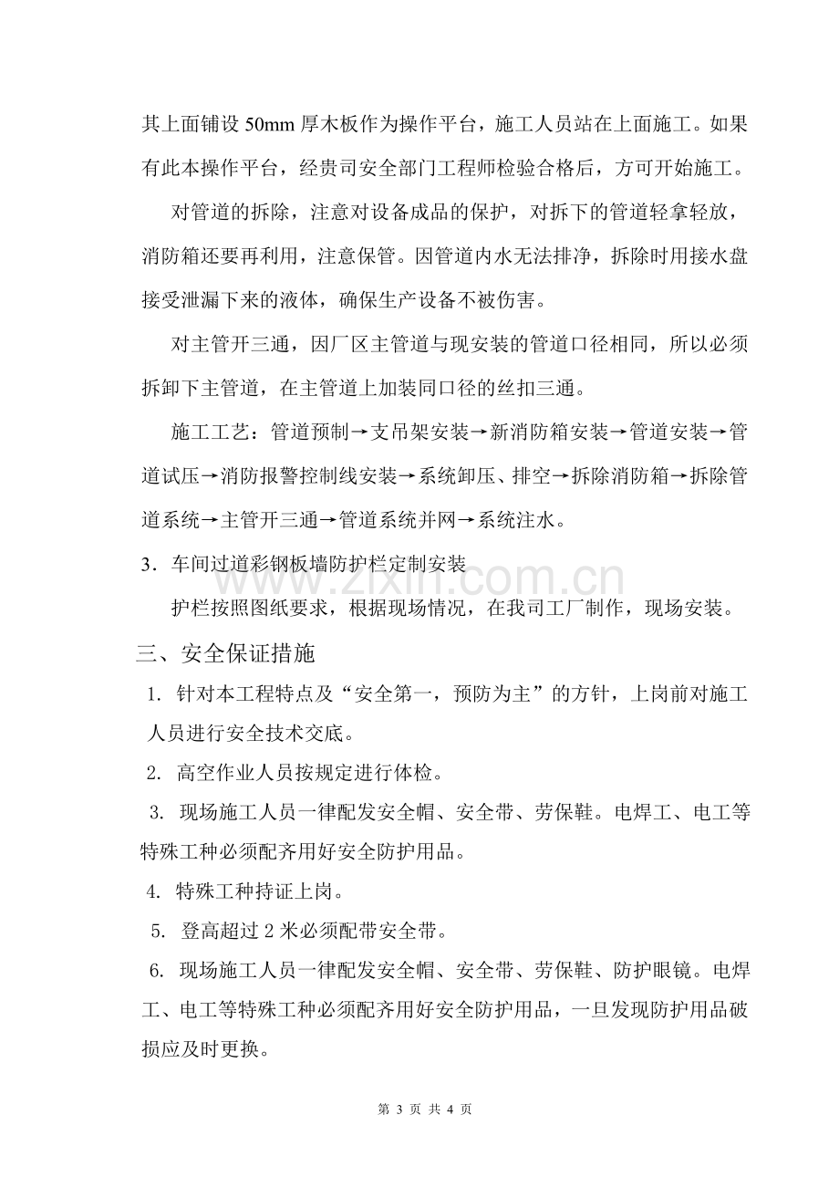 车间消防改造工程施工方案.doc_第3页