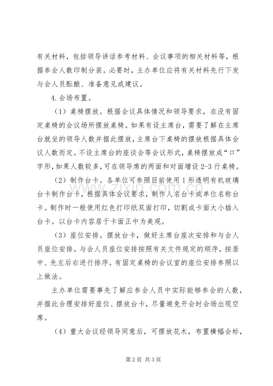 单位会务工作规章制度 .docx_第2页