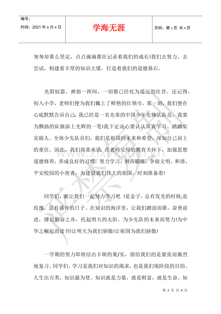 2010六一儿童节发言稿：快乐的儿童节(学生代表).docx_第2页