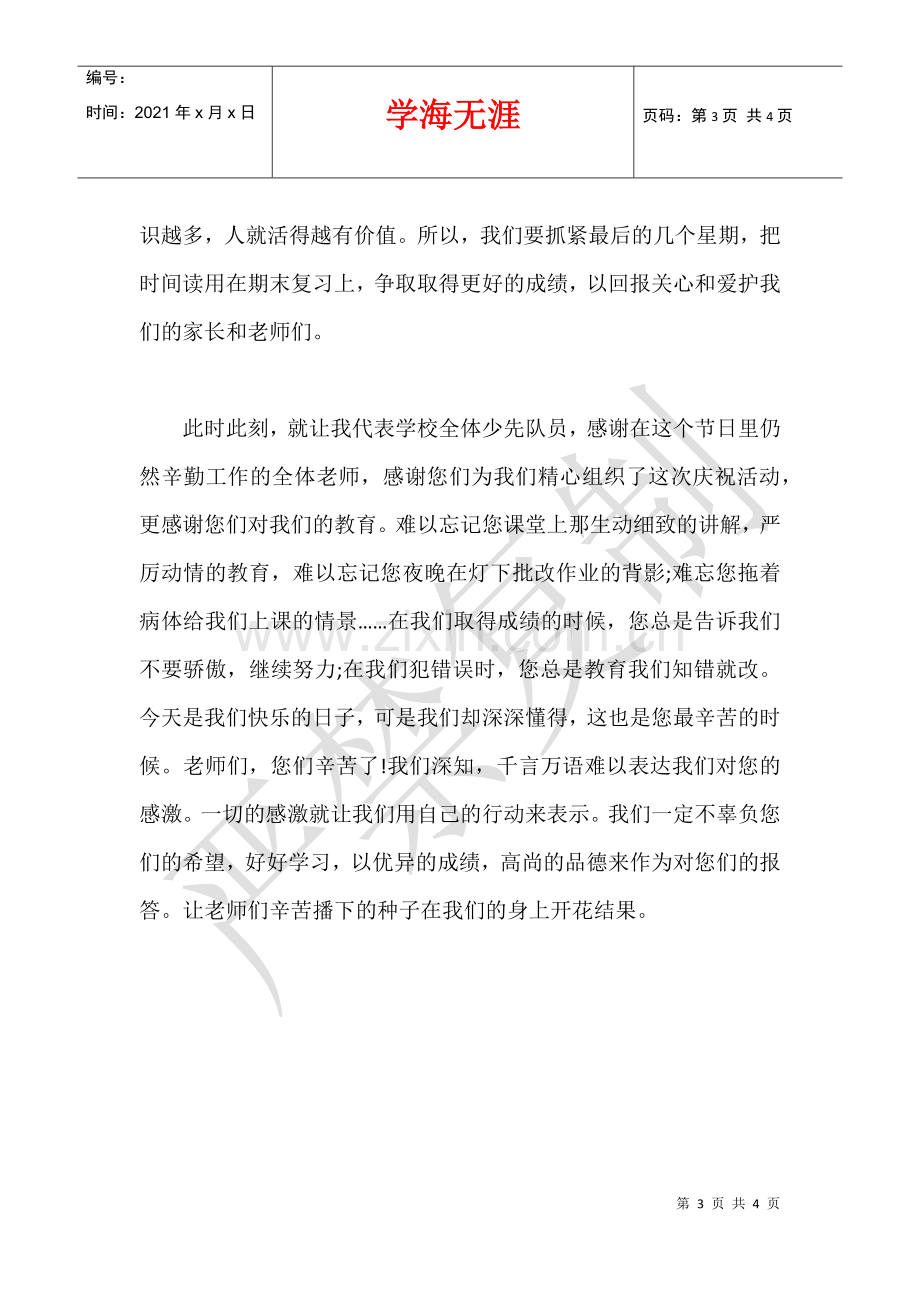 2010六一儿童节发言稿：快乐的儿童节(学生代表).docx_第3页