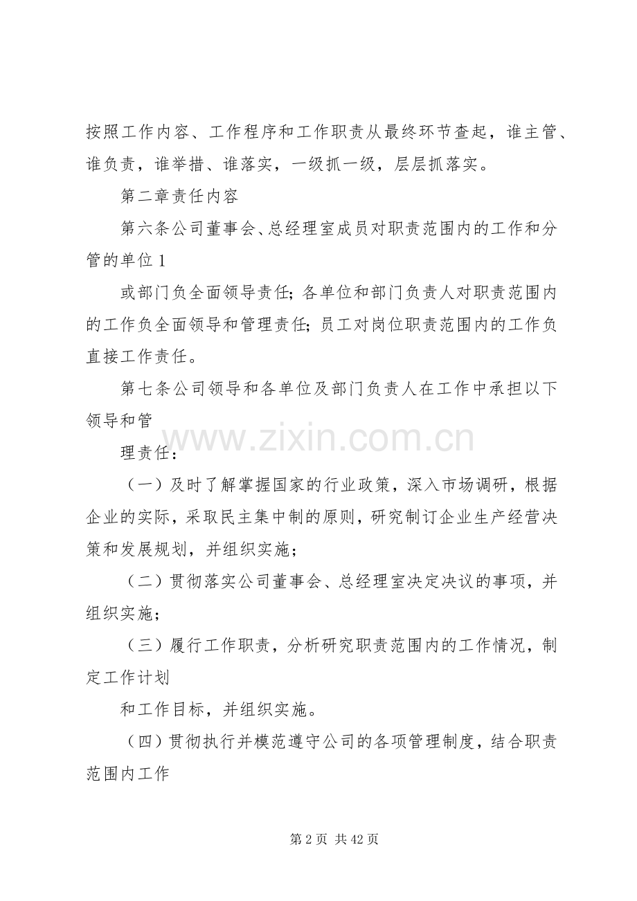 工作责任追究规章制度五篇.docx_第2页