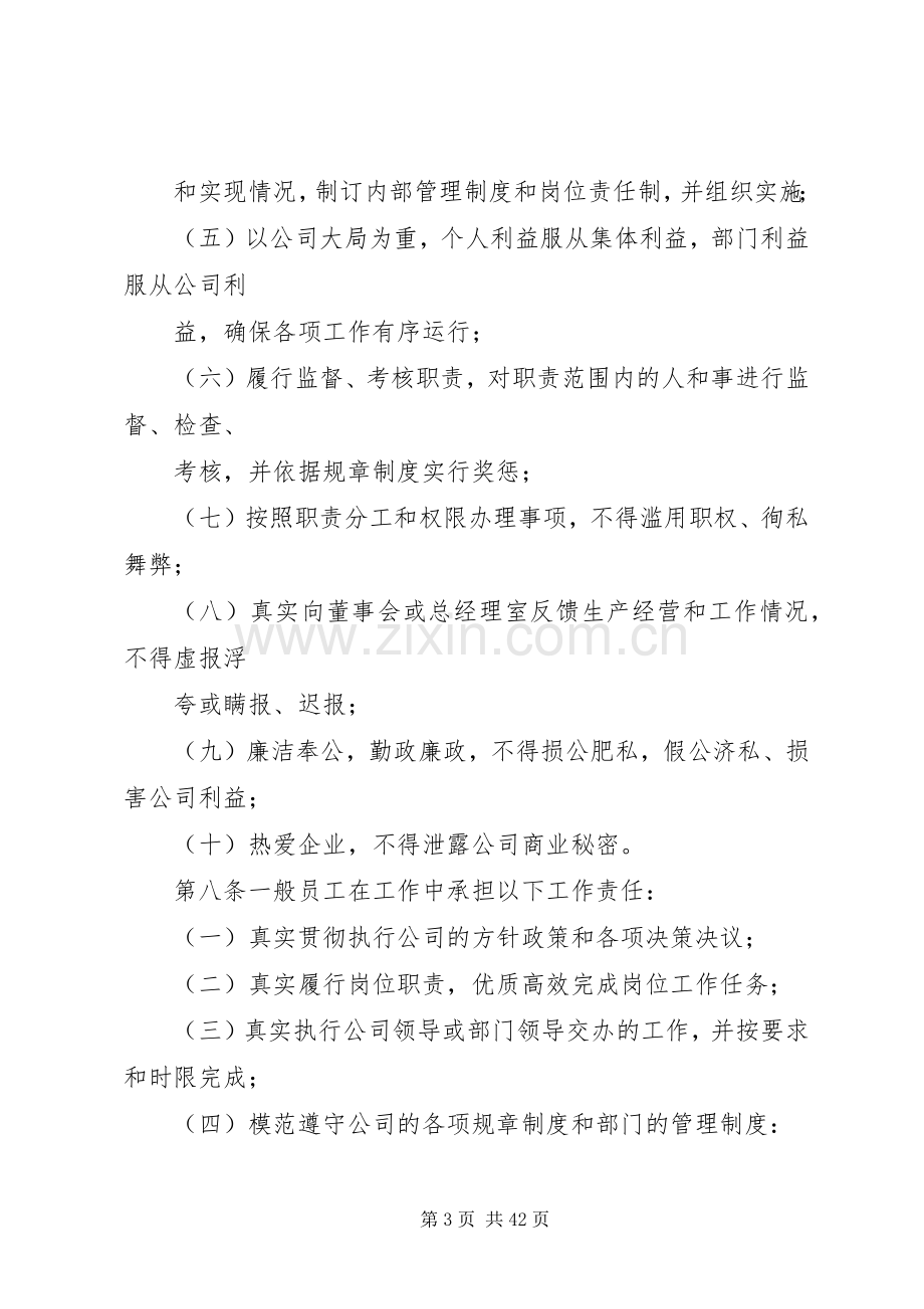 工作责任追究规章制度五篇.docx_第3页