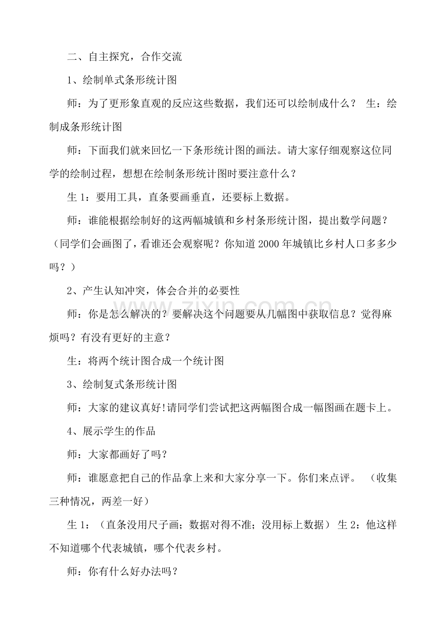 人教2011版小学数学四年级复式条形统计图例3.docx_第2页