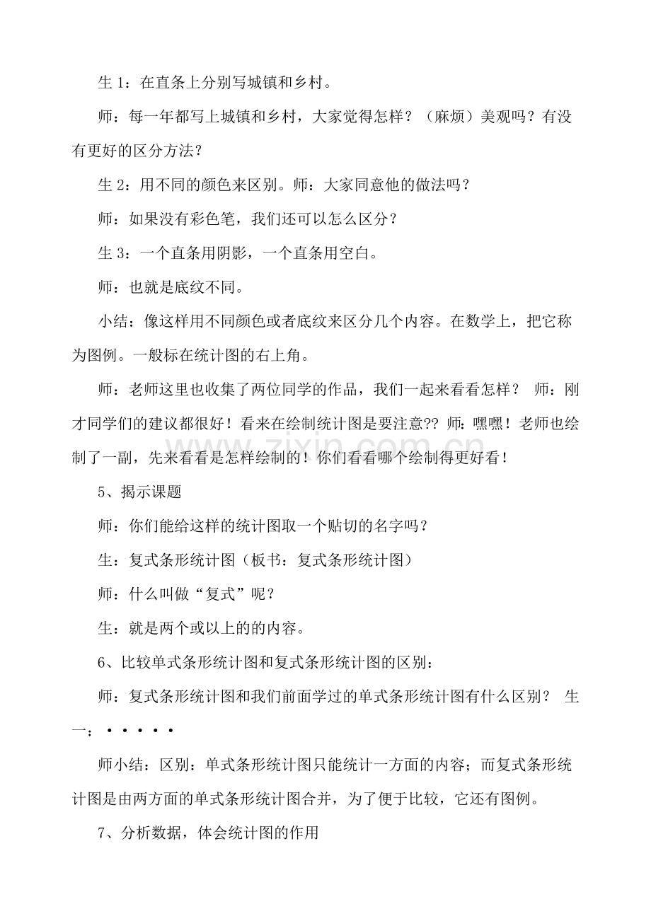 人教2011版小学数学四年级复式条形统计图例3.docx_第3页