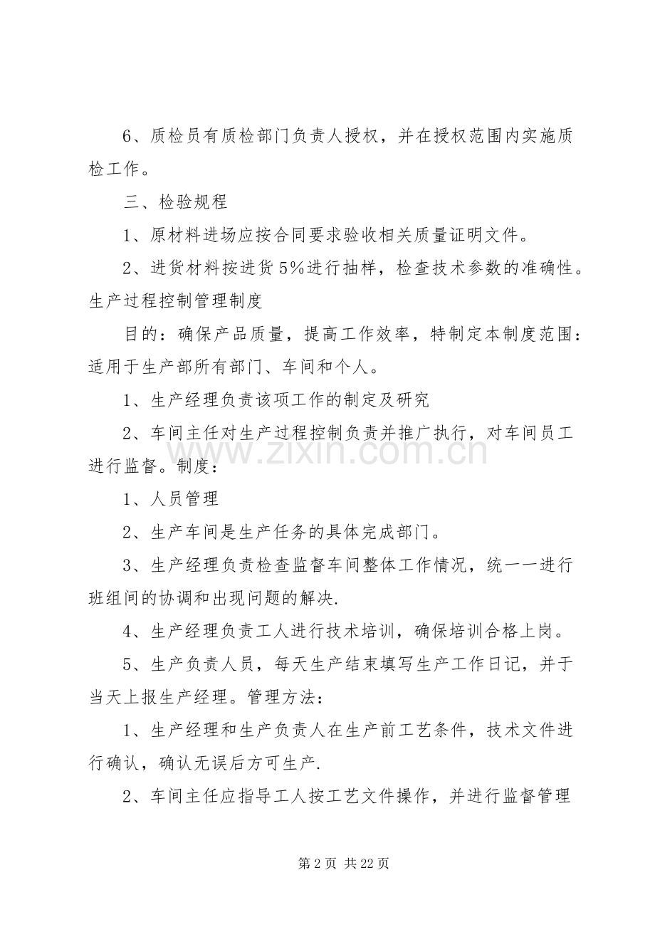 进货查验记录管理规章制度.docx_第2页