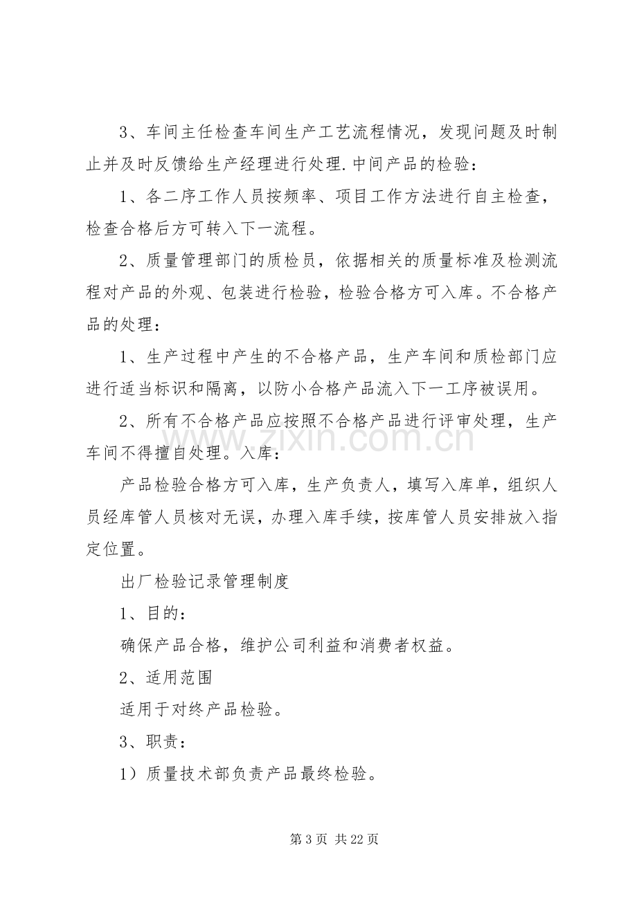 进货查验记录管理规章制度.docx_第3页