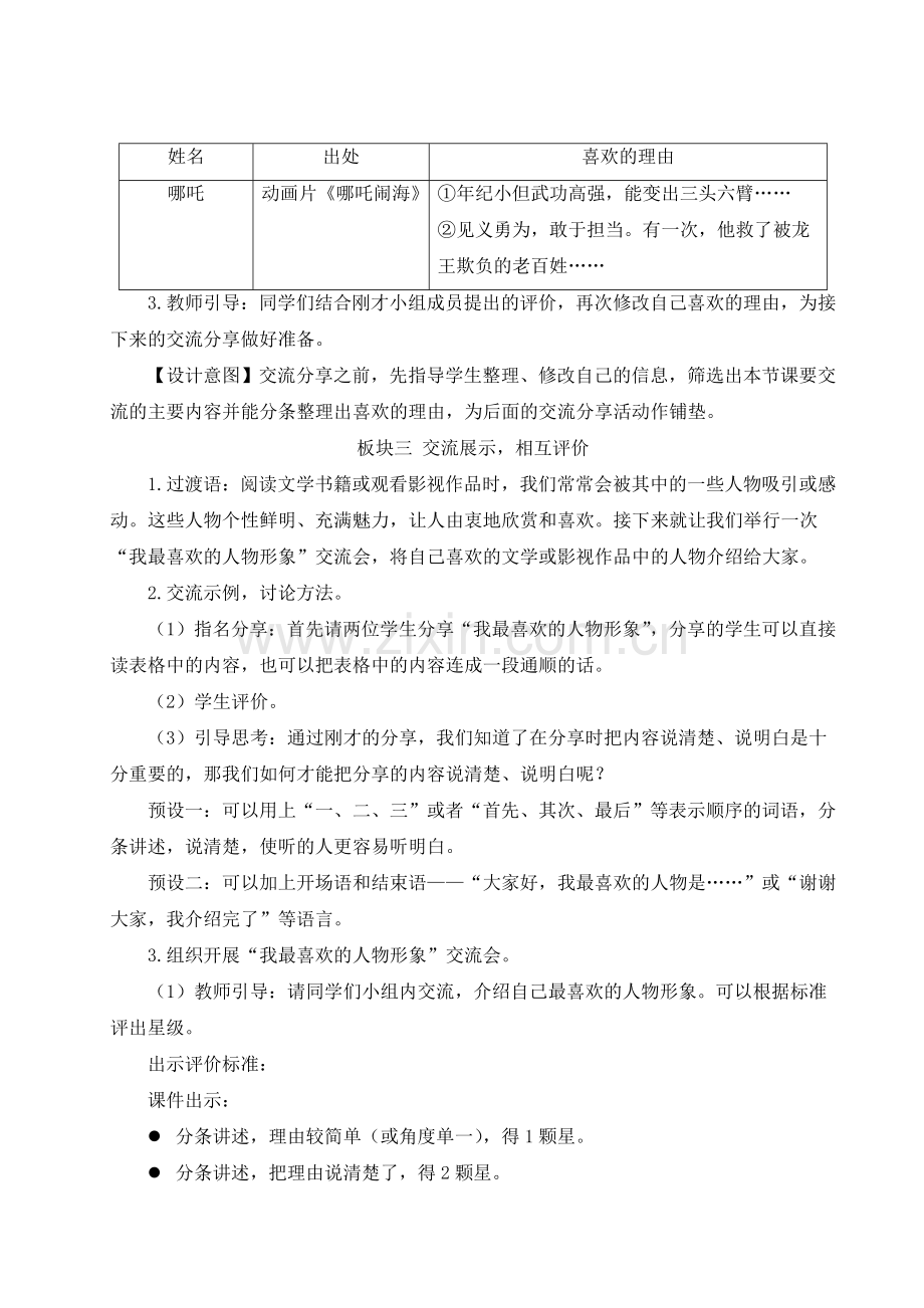 部编人教版五年级语文上册《口语交际：我最喜欢的人物形象》配套教案.doc_第2页