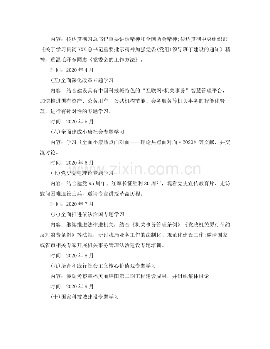 中心组学习计划表格结尾 .docx_第2页