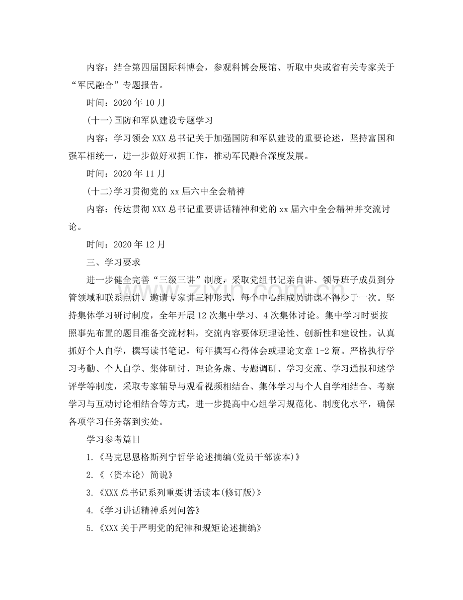 中心组学习计划表格结尾 .docx_第3页