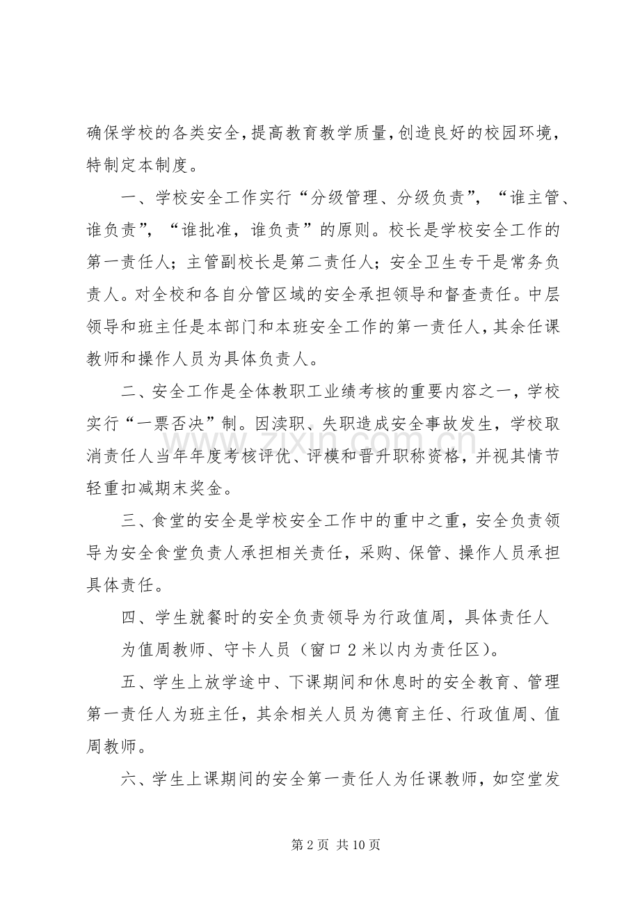 学校安全事故责任追究规章制度 .docx_第2页