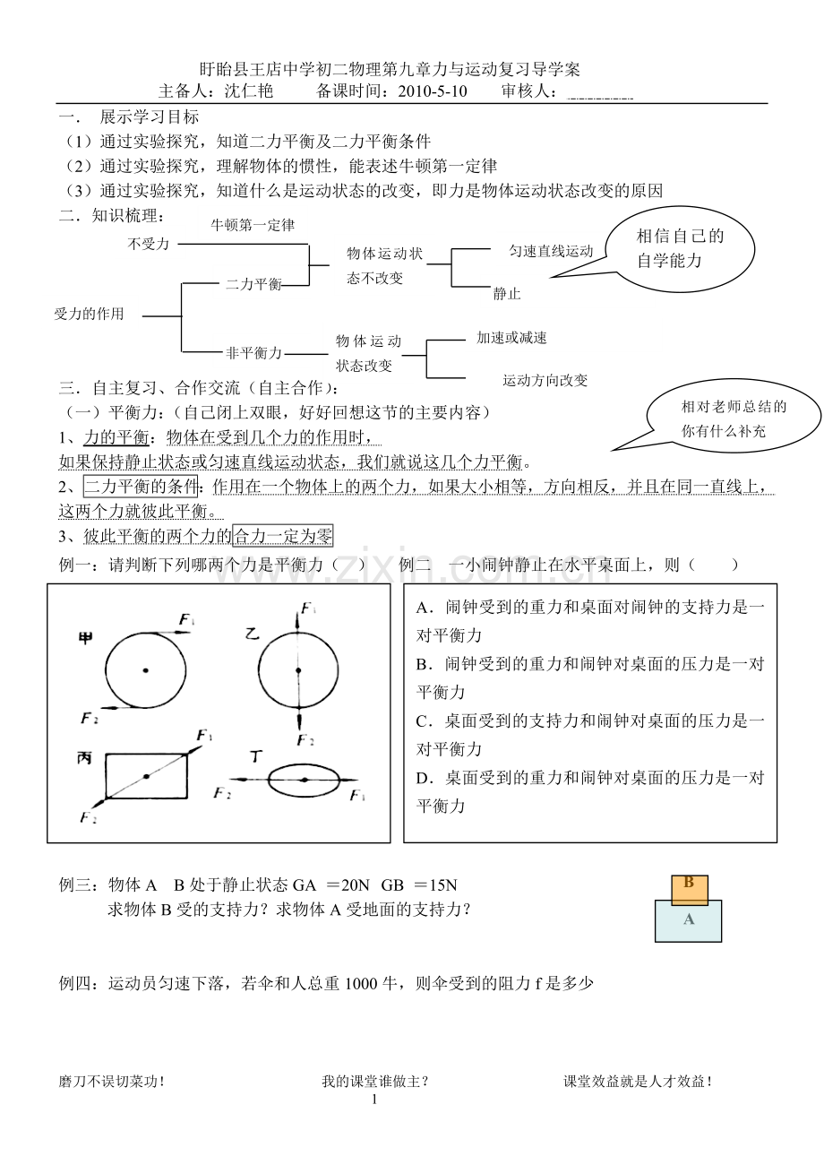 第九章复习导学案.doc_第1页