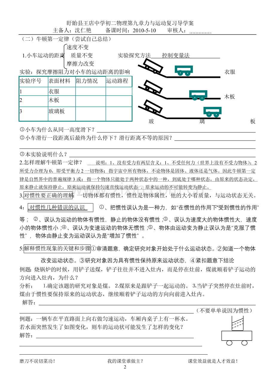 第九章复习导学案.doc_第2页