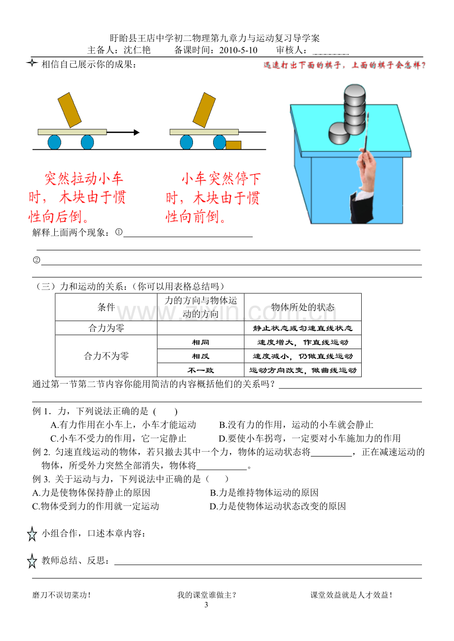 第九章复习导学案.doc_第3页