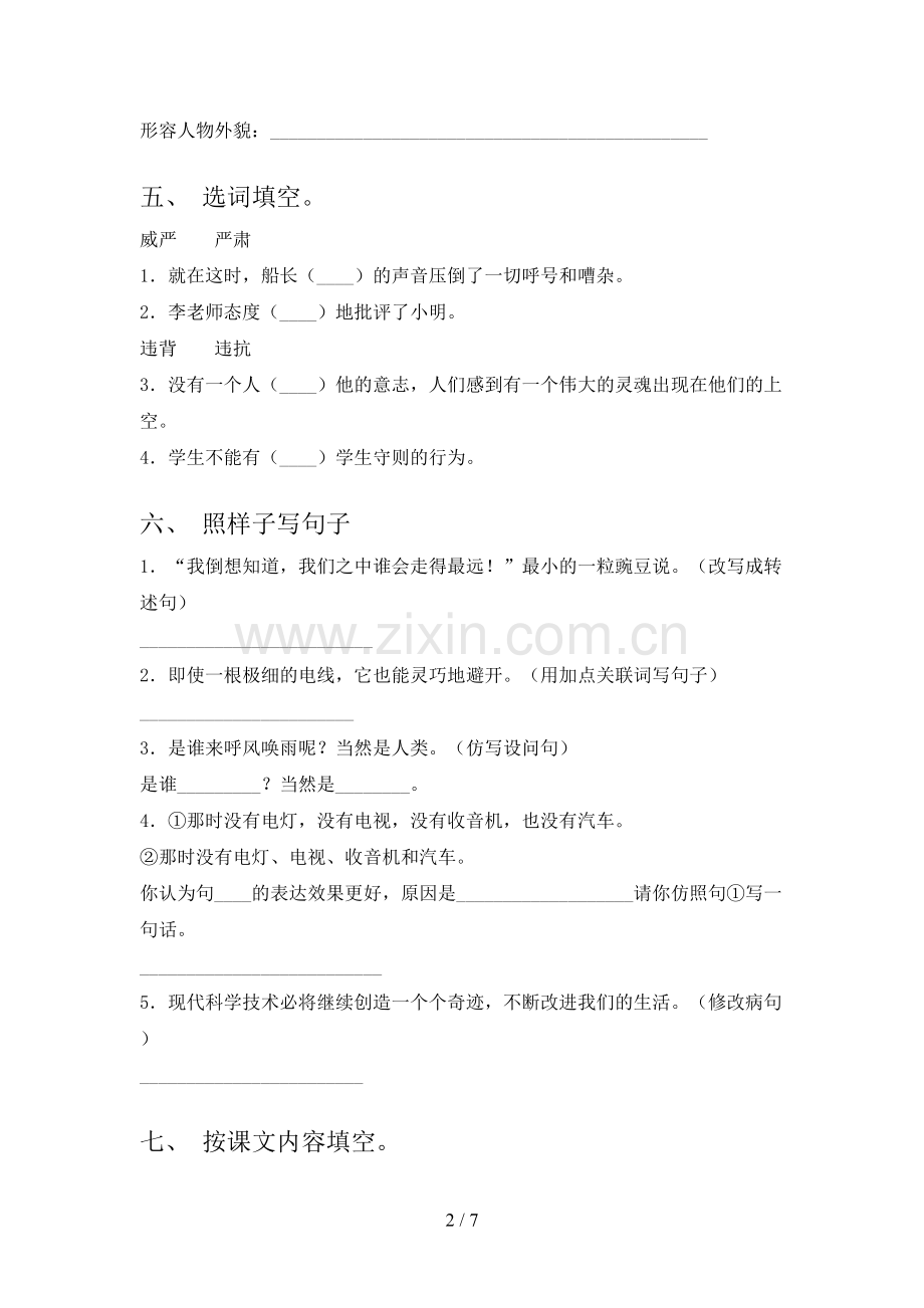 新人教版四年级语文上册期末考试题(附答案).doc_第2页