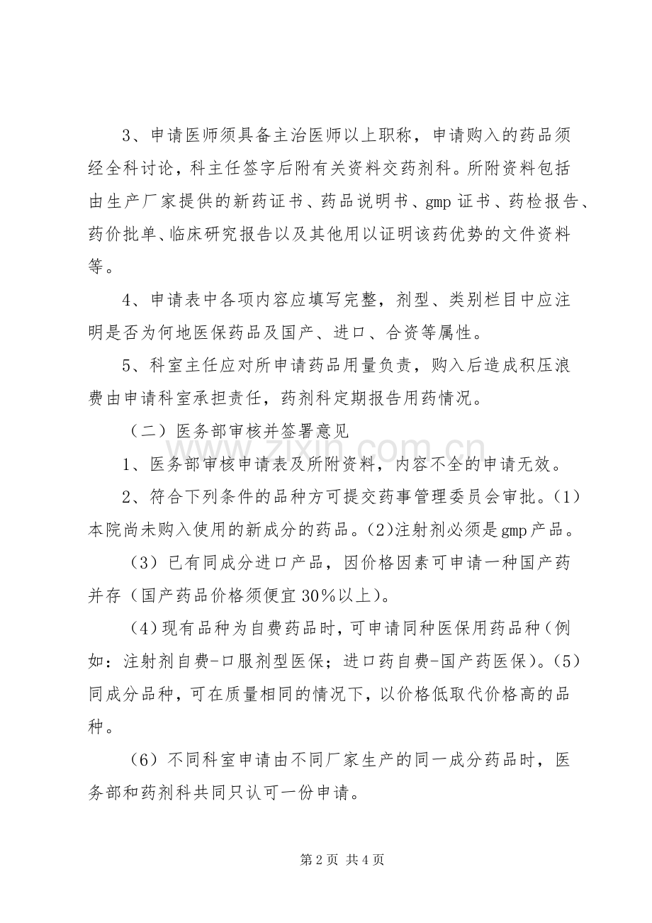 新药准入审批规章制度.docx_第2页