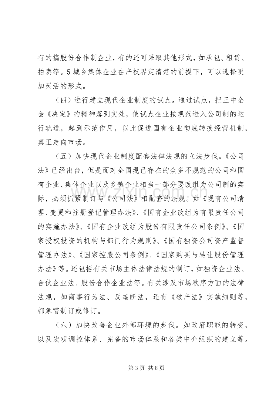 浅谈中小企业如何建立现代企业规章制度浅谈中小企业如何建立现代企业规章制度1.docx_第3页