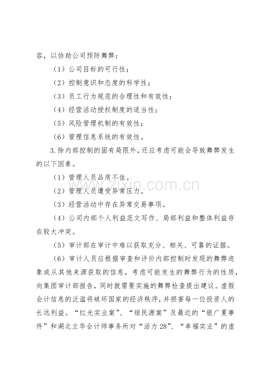 企业内部舞弊预防规章制度管理.docx_第3页