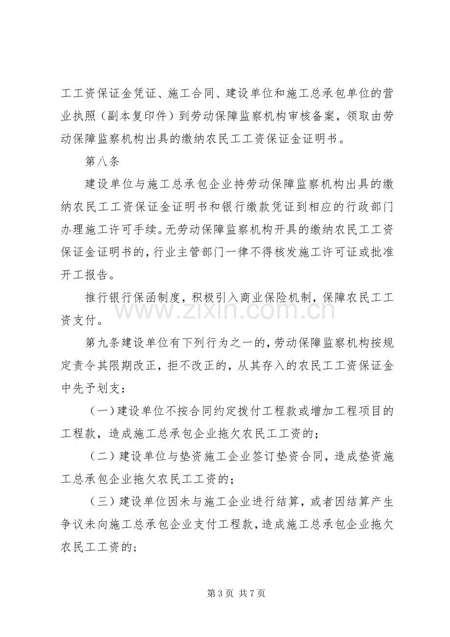 海南农民工工资保证金规章制度实施办法.docx_第3页