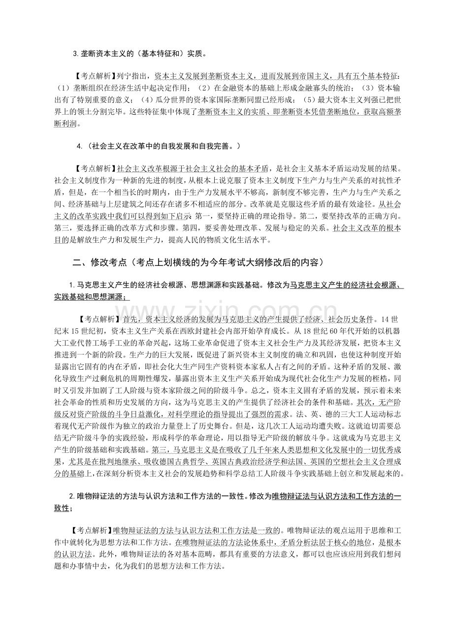 2012考研政治考点解析.doc_第2页