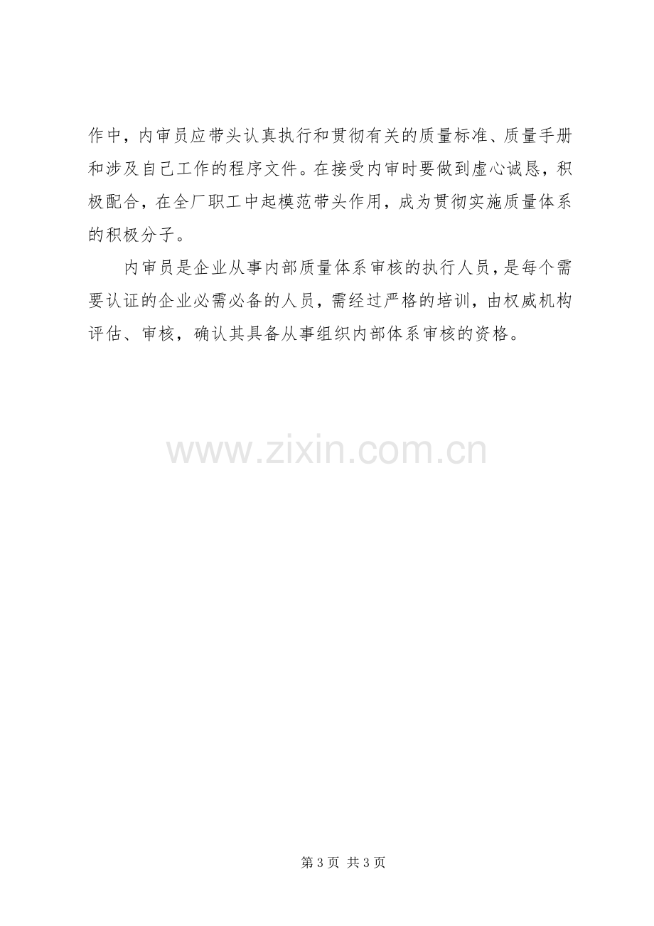 内审员的职责要求和作用.docx_第3页