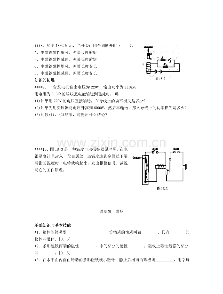 初中物理电和磁阶梯训练.doc_第2页