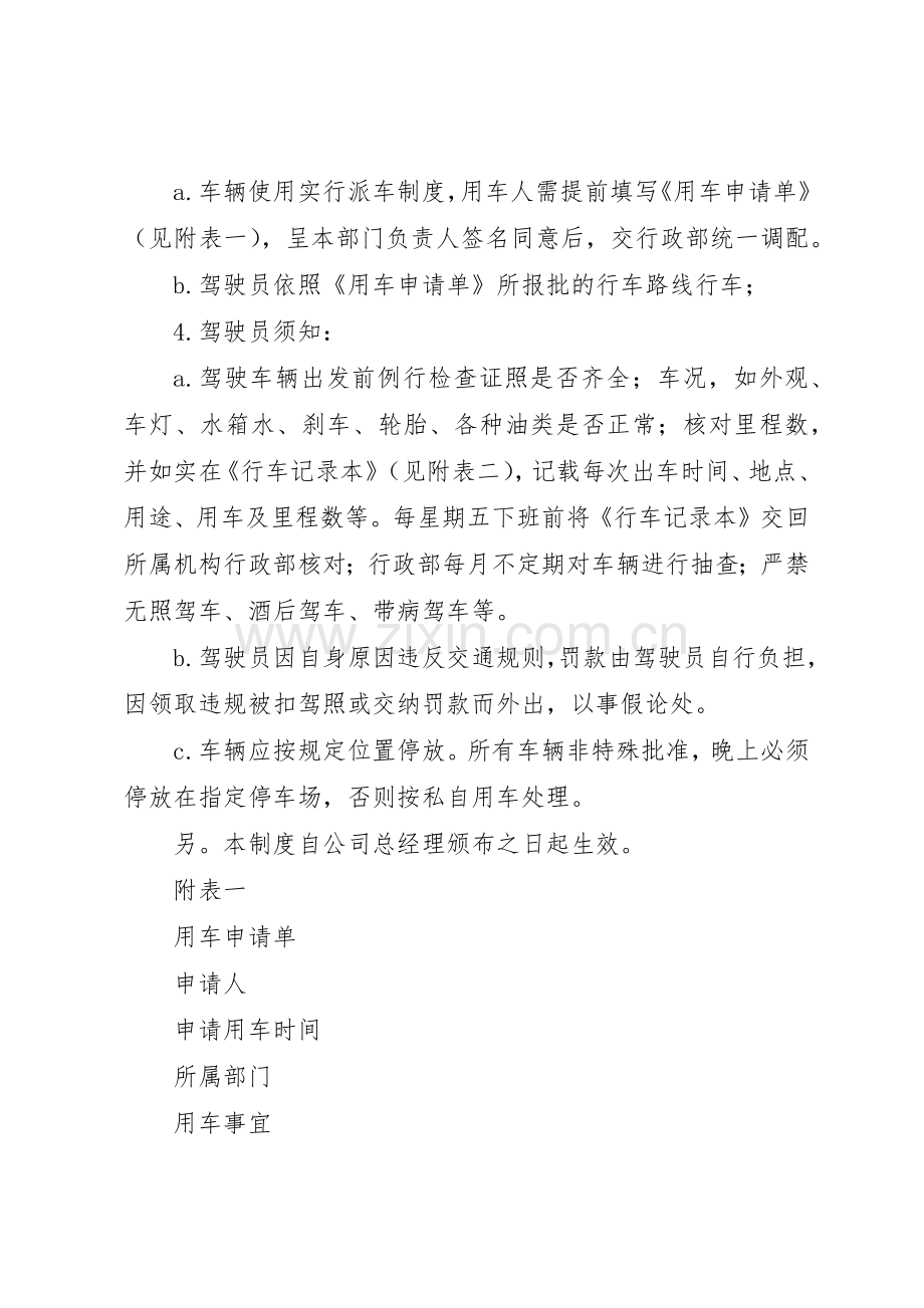 车辆使用规章制度管理.docx_第2页