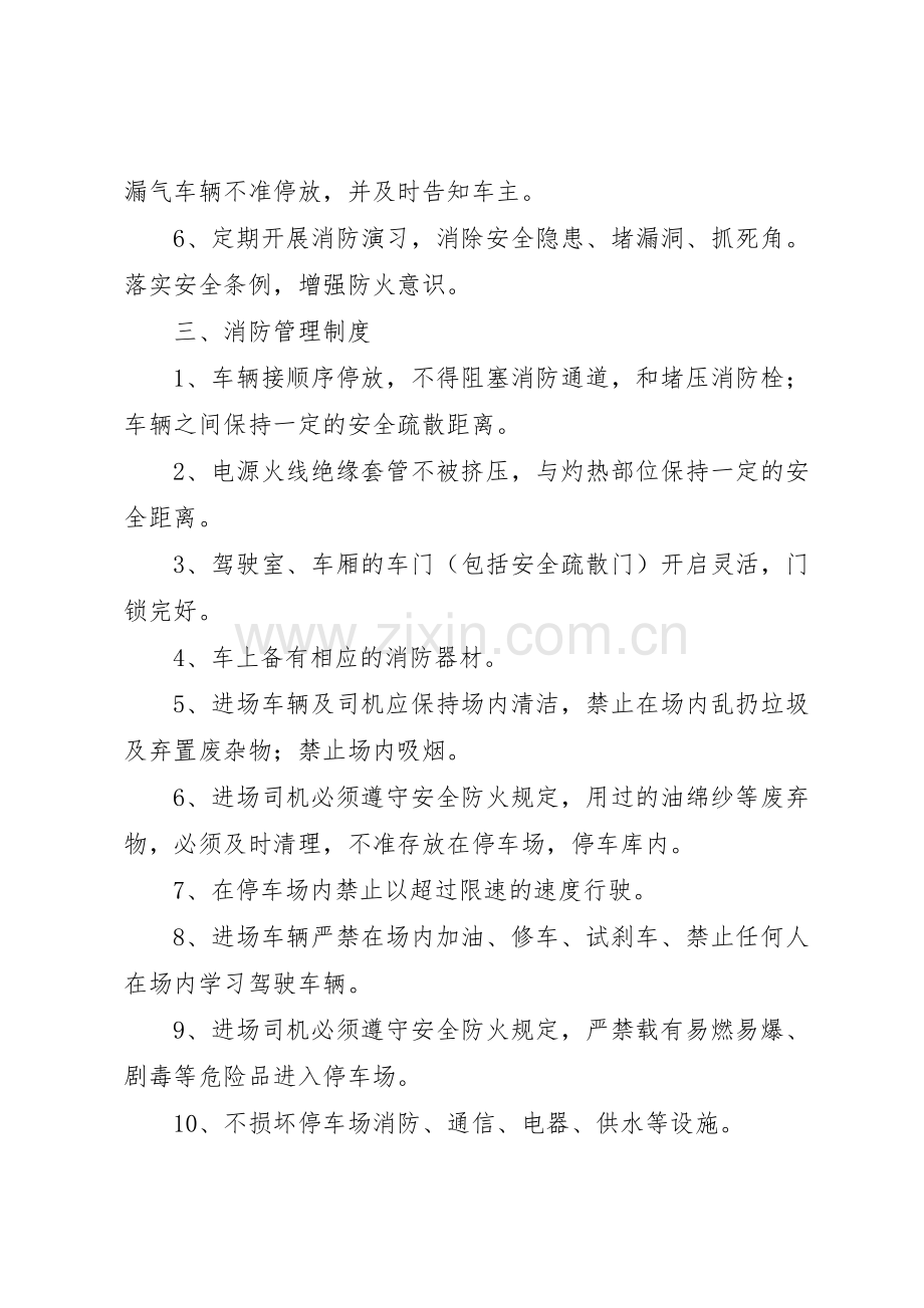 停车场车辆规章制度管理.docx_第3页