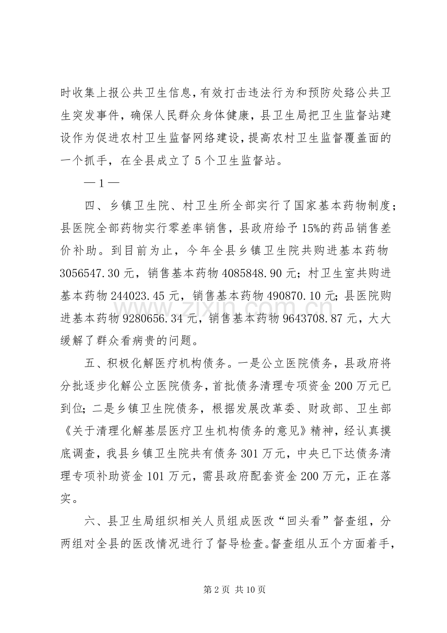 医改工作会议主持稿.docx_第2页