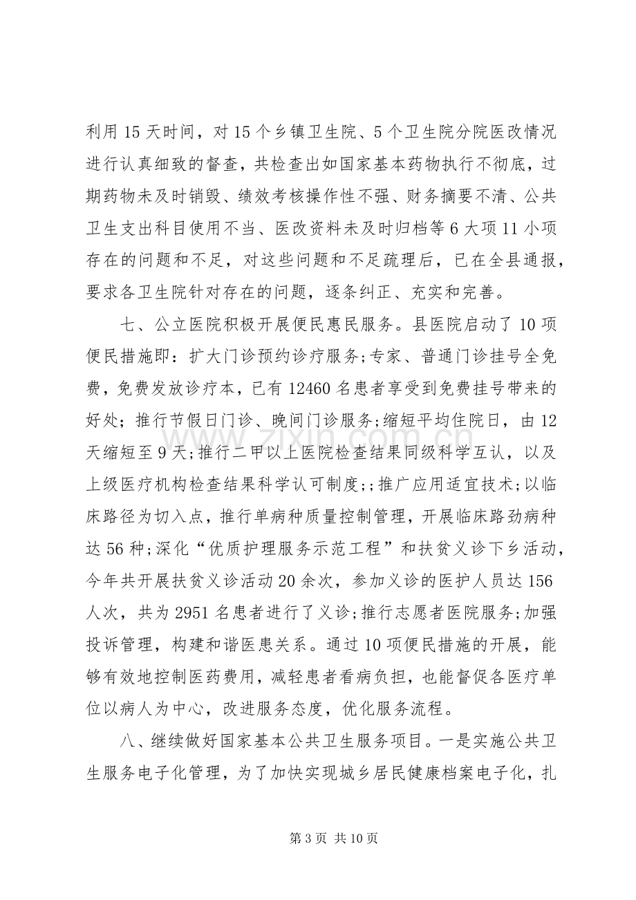 医改工作会议主持稿.docx_第3页