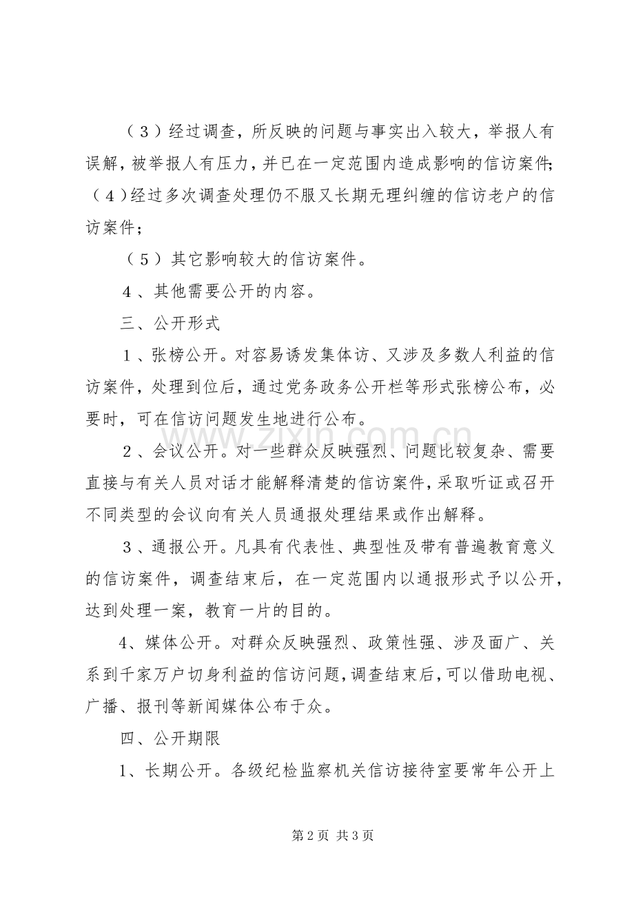 区纪检监察信访举报工作规章制度建设 .docx_第2页