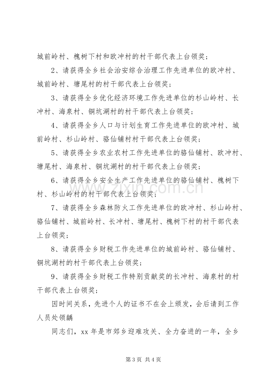 乡经济工作会主持稿.docx_第3页