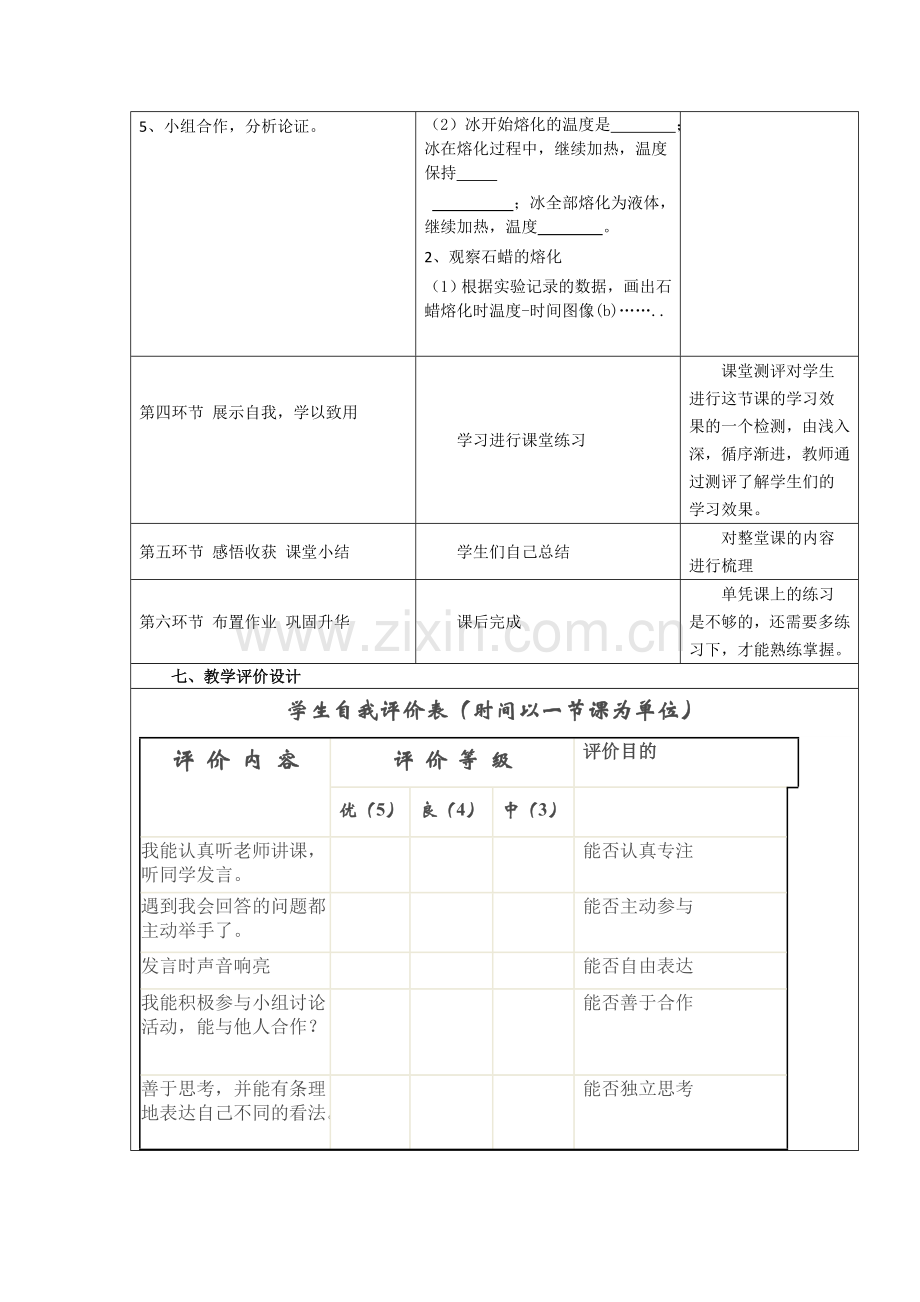 《探究熔化和凝固的特点》教学设计.doc_第3页