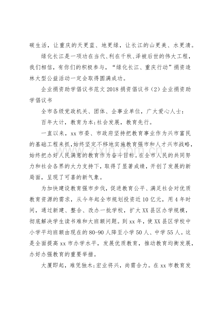 20XX年捐资倡议书范文大全4篇(3).docx_第2页