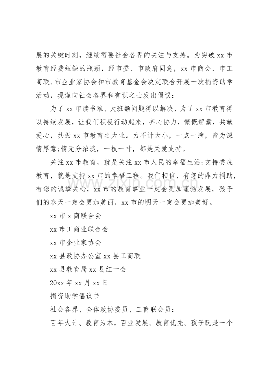 20XX年捐资倡议书范文大全4篇(3).docx_第3页