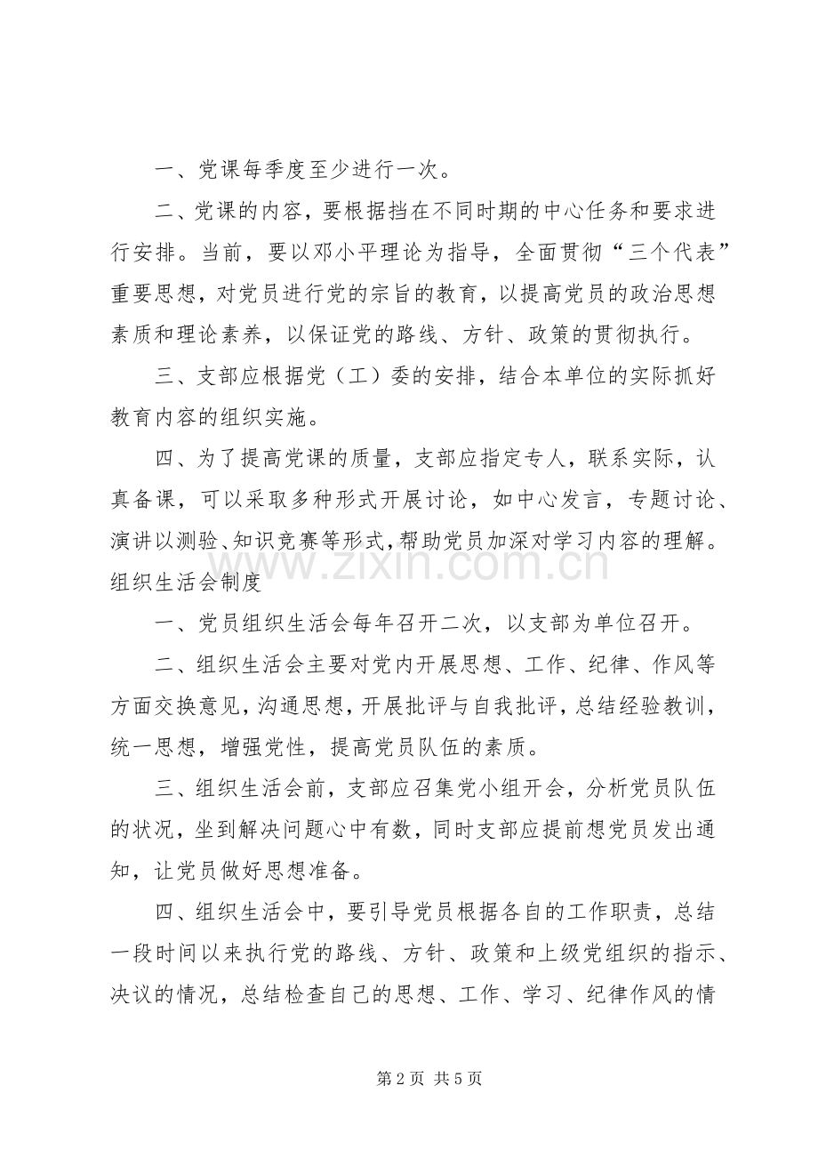 党小组学习规章制度_1.docx_第2页