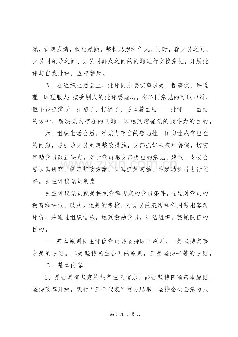 党小组学习规章制度_1.docx_第3页