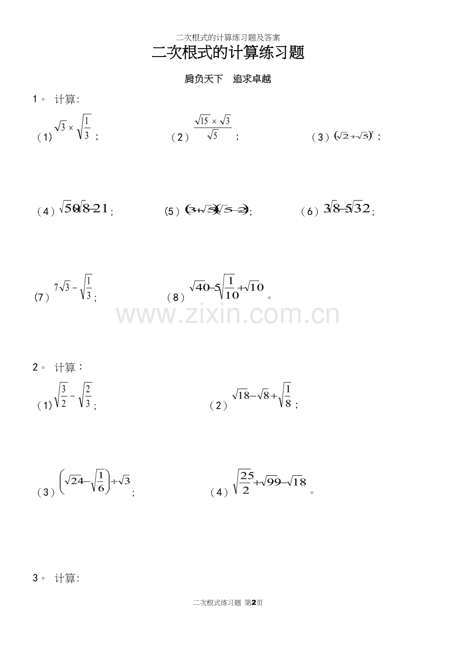 二次根式的计算练习题及答案.docx_第2页