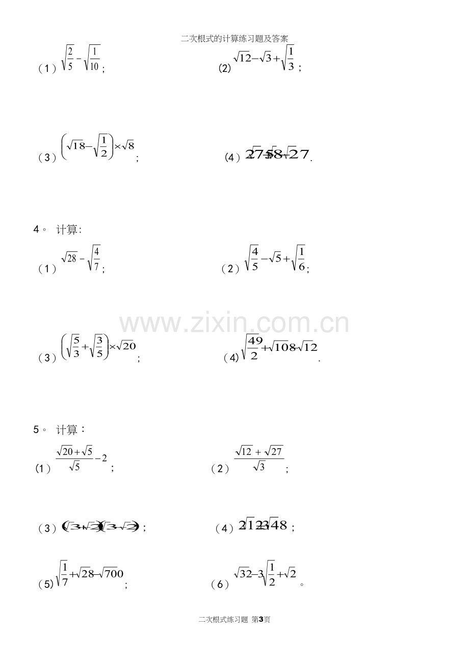 二次根式的计算练习题及答案.docx_第3页