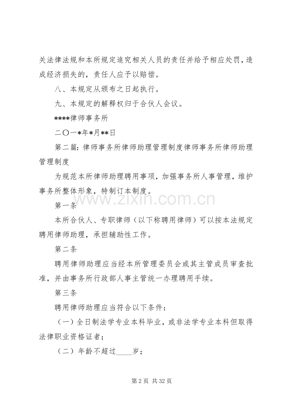 律师事务所函件管理规章制度.docx_第2页