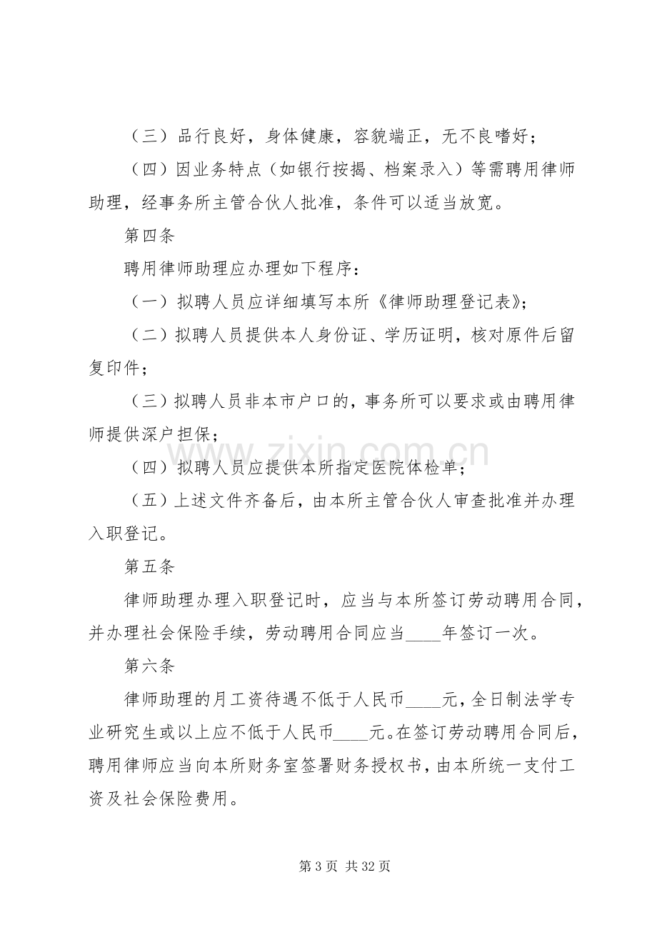 律师事务所函件管理规章制度.docx_第3页