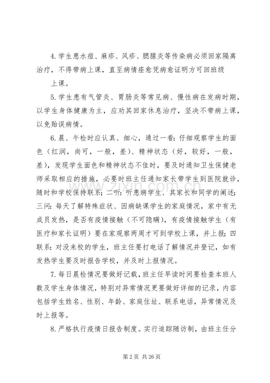 学校晨检午检规章制度.docx_第2页