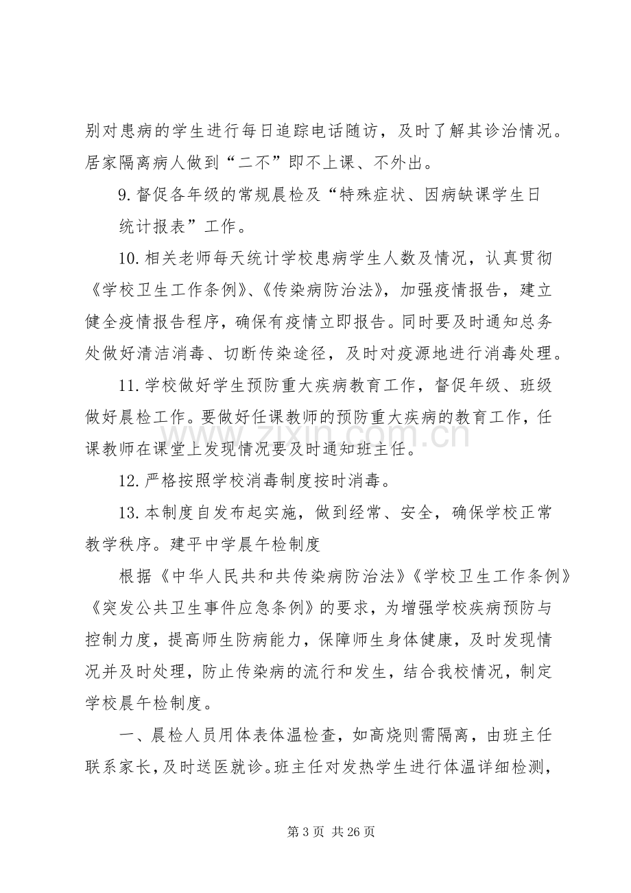 学校晨检午检规章制度.docx_第3页