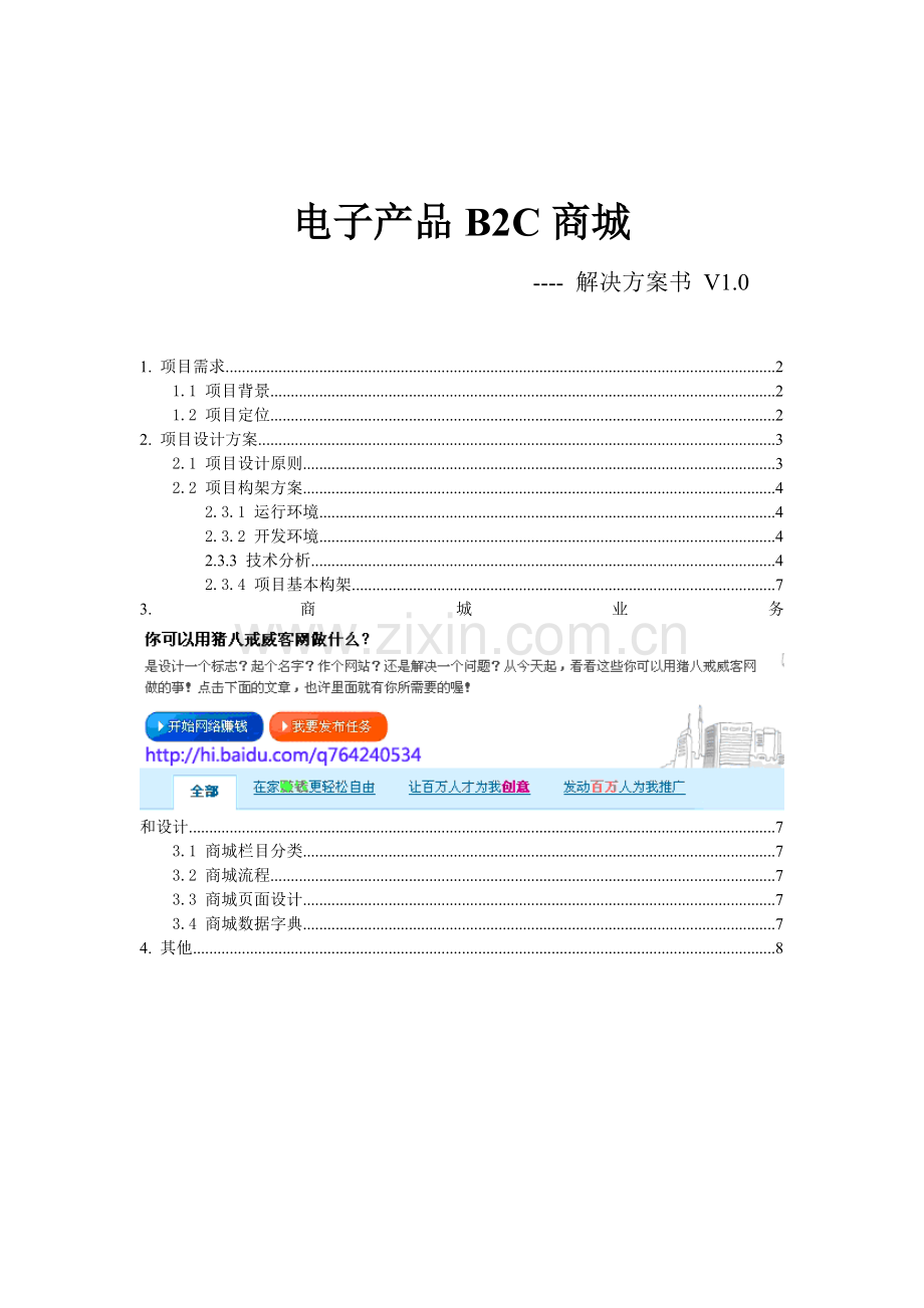 电子产品B2C商城解决方案书.doc_第1页