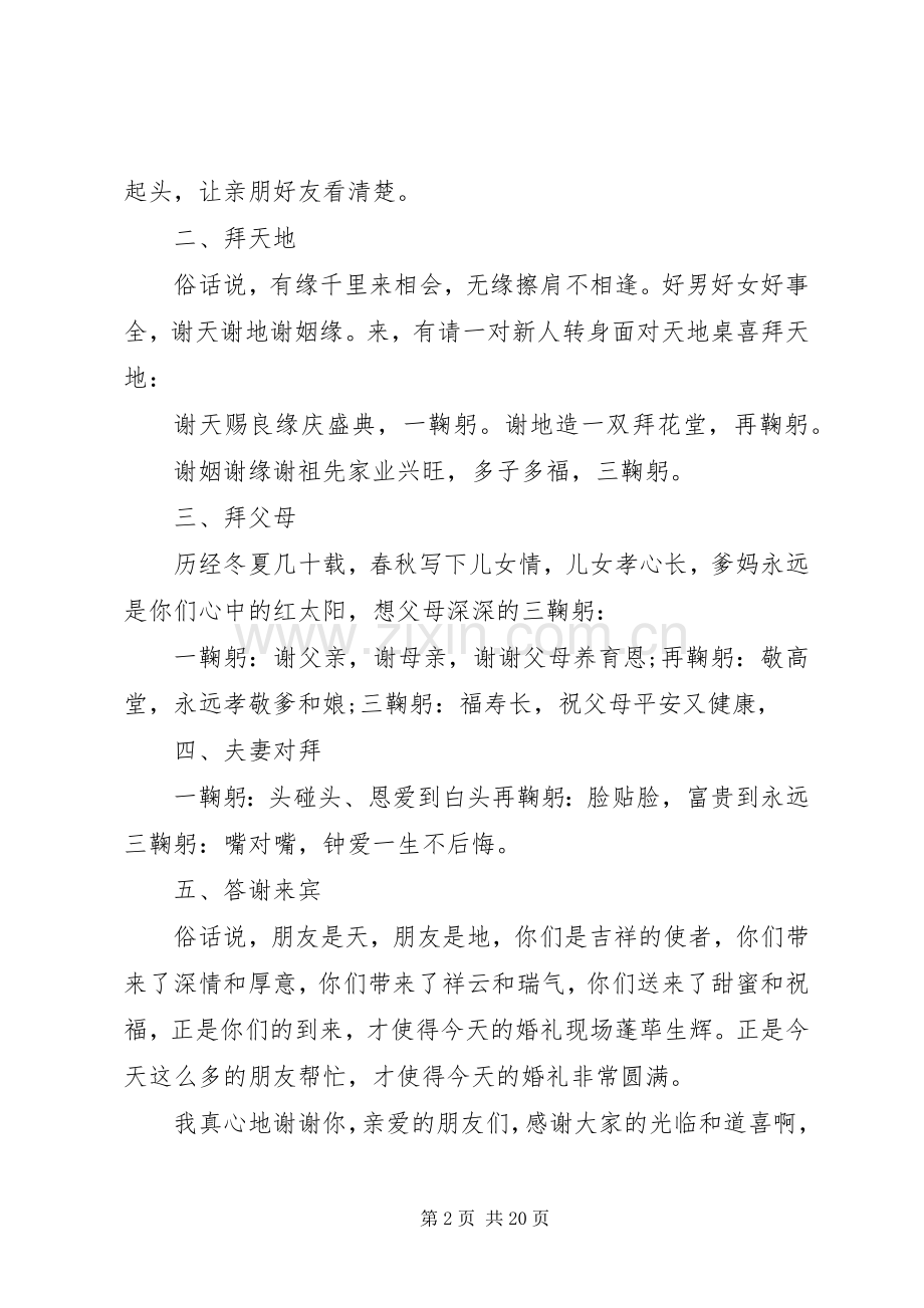 最受欢迎的婚礼司仪全套主持稿.docx_第2页